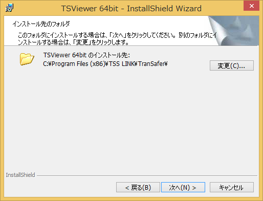 インストール先を指定