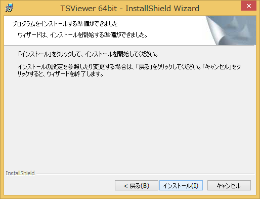 インストール開始